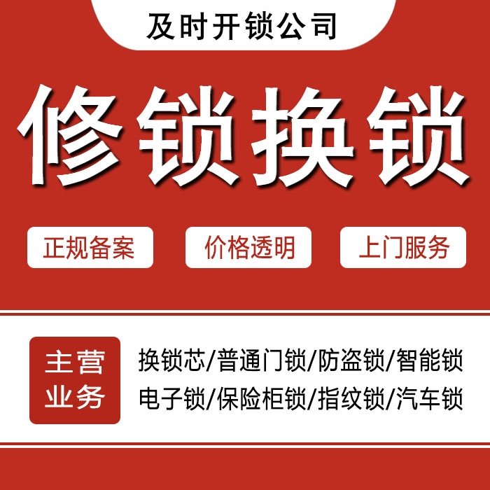 德州夏津县24小时上门 [开锁换锁修锁] 防盗门·保险柜·汽车锁